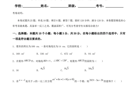 期末测试&middot;拔高常考易错突破卷（原卷版）_北师大初中数学_9上-北师大版初中数学_05习题试卷_4期末试卷