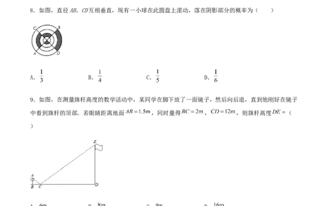 期末测试&middot;拔高常考易错突破卷（原卷版）_北师大初中数学_9上-北师大版初中数学_05习题试卷_4期末试卷