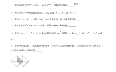 期末测试&middot;拔高常考易错突破卷（原卷版）_北师大初中数学_9上-北师大版初中数学_05习题试卷_4期末试卷