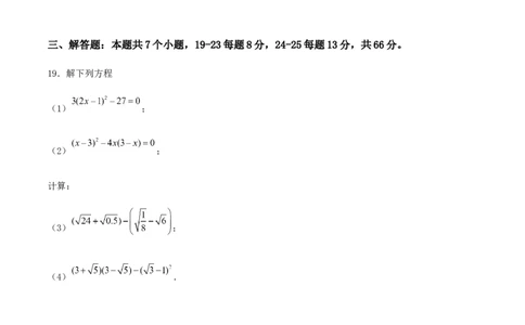 期末测试&middot;拔高常考易错突破卷（原卷版）_北师大初中数学_9上-北师大版初中数学_05习题试卷_4期末试卷