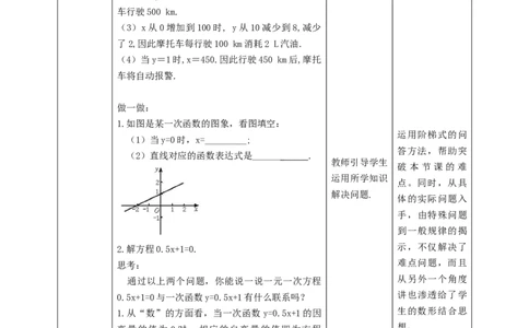 核心素养目标4.4.2一次函数的应用教学设计_北师大初中数学_8上-北师大版初中数学_旧版_01课件+教案核心素养目标_教案