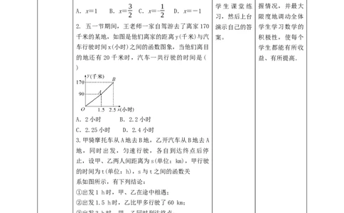 核心素养目标4.4.2一次函数的应用教学设计_北师大初中数学_8上-北师大版初中数学_旧版_01课件+教案核心素养目标_教案