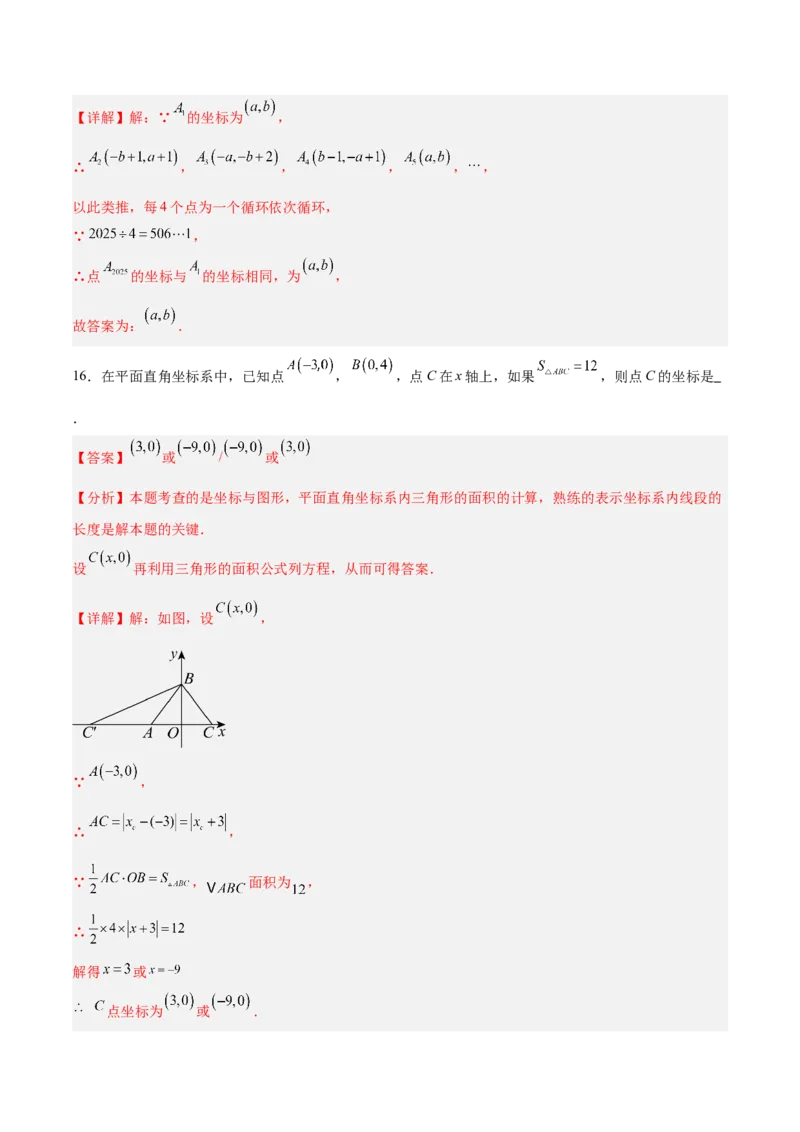 第三章位置与坐标（高效培优单元测试&middot;提升卷）（教师版）_北师大初中数学_8上-北师大版初中数学_初中数学北师大8上-2025秋季新版_第二套推荐25_08专项讲练_阶段测试