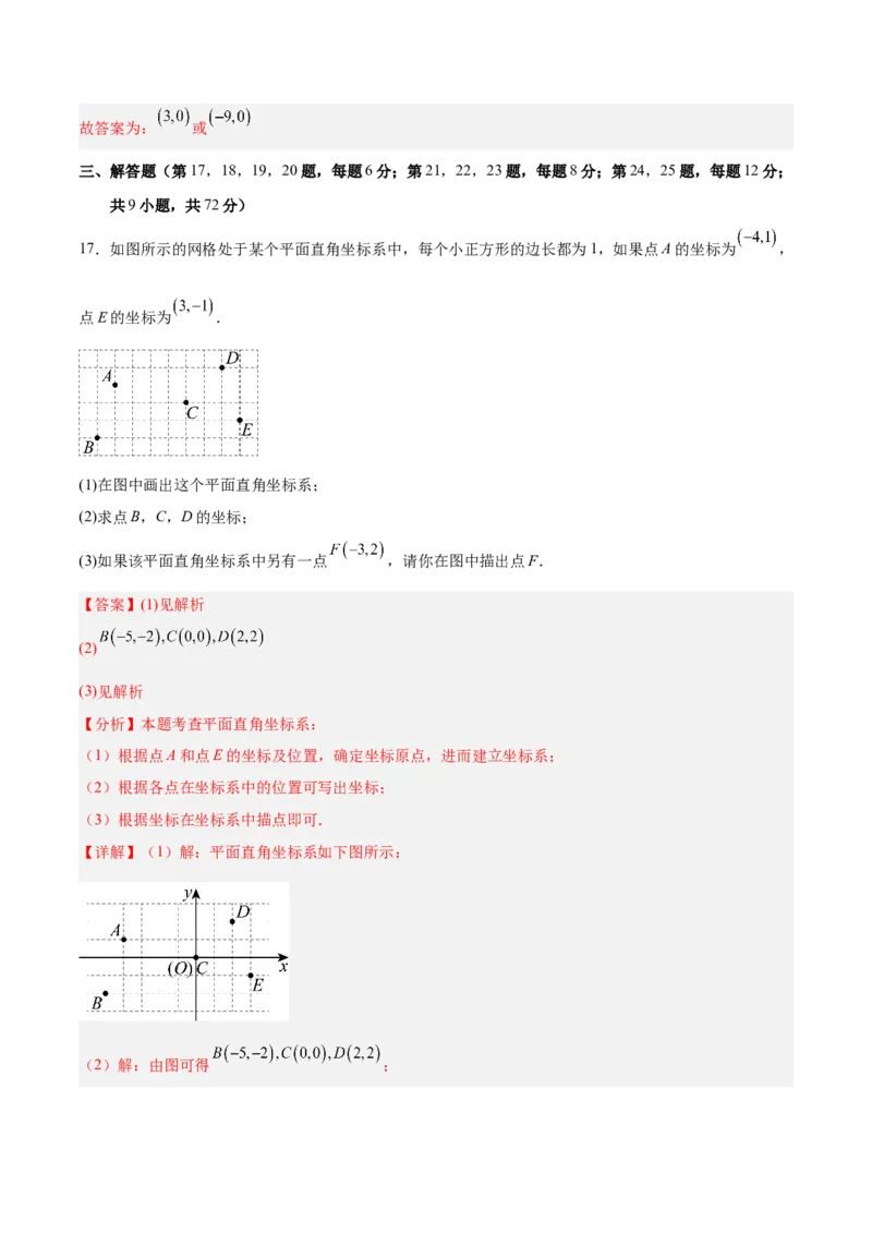 第三章位置与坐标（高效培优单元测试&middot;提升卷）（教师版）_北师大初中数学_8上-北师大版初中数学_初中数学北师大8上-2025秋季新版_第二套推荐25_08专项讲练_阶段测试