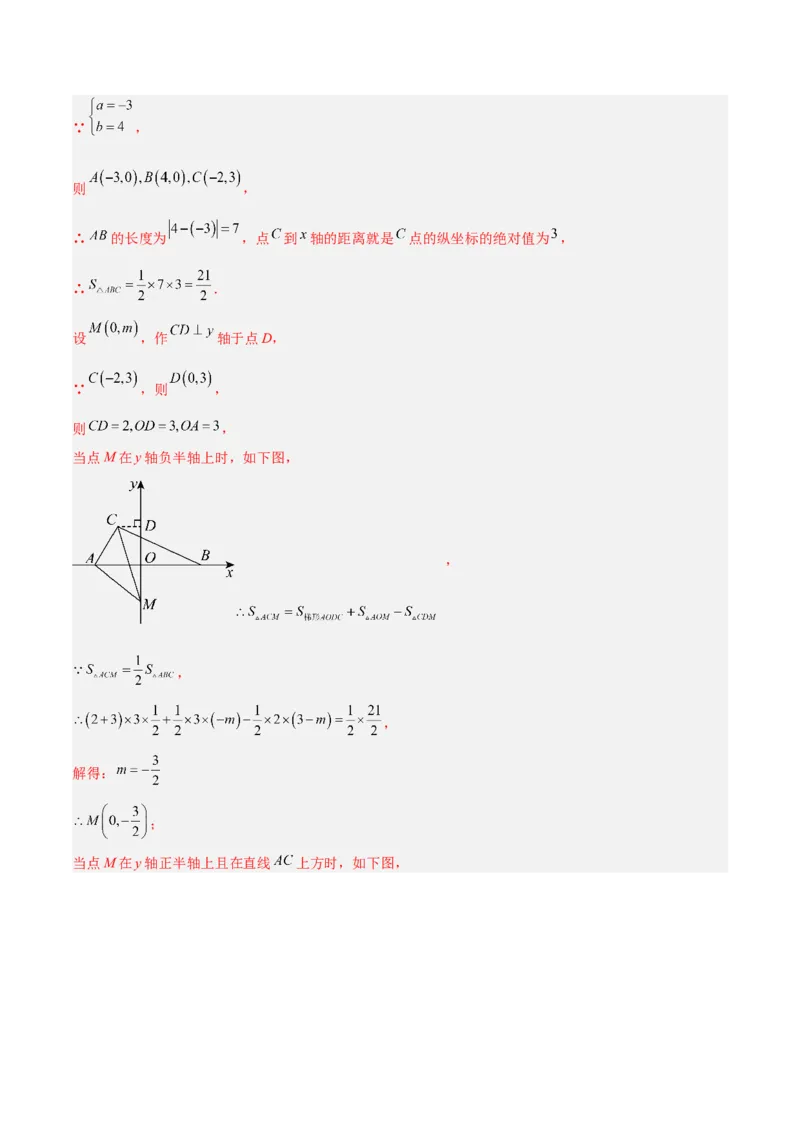 第三章位置与坐标（高效培优单元测试&middot;提升卷）（教师版）_北师大初中数学_8上-北师大版初中数学_初中数学北师大8上-2025秋季新版_第二套推荐25_08专项讲练_阶段测试