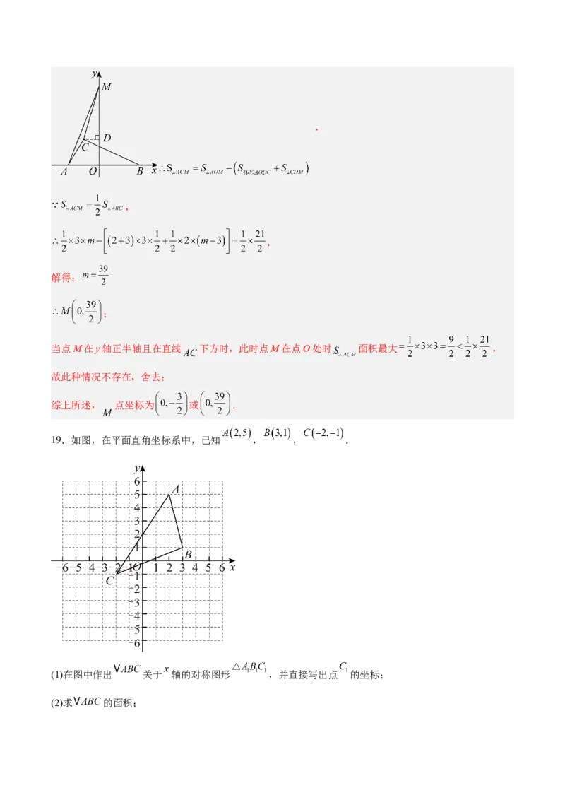 第三章位置与坐标（高效培优单元测试&middot;提升卷）（教师版）_北师大初中数学_8上-北师大版初中数学_初中数学北师大8上-2025秋季新版_第二套推荐25_08专项讲练_阶段测试