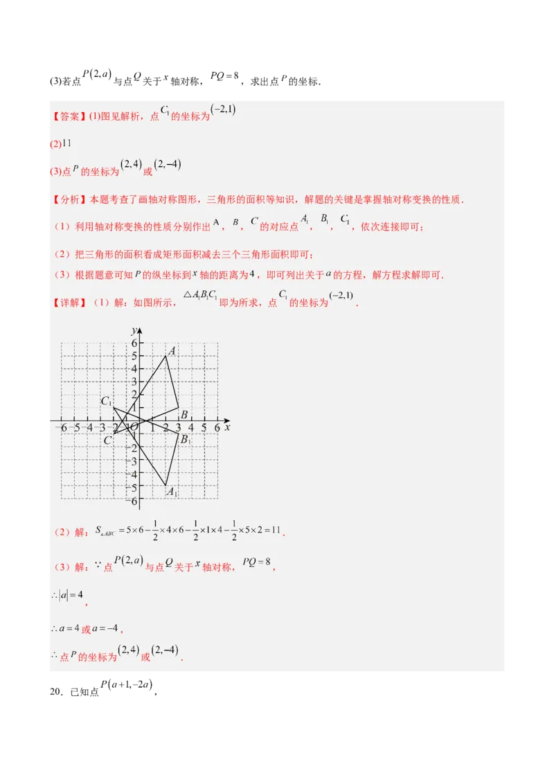 第三章位置与坐标（高效培优单元测试&middot;提升卷）（教师版）_北师大初中数学_8上-北师大版初中数学_初中数学北师大8上-2025秋季新版_第二套推荐25_08专项讲练_阶段测试