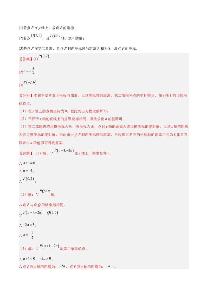 第三章位置与坐标（高效培优单元测试&middot;提升卷）（教师版）_北师大初中数学_8上-北师大版初中数学_初中数学北师大8上-2025秋季新版_第二套推荐25_08专项讲练_阶段测试