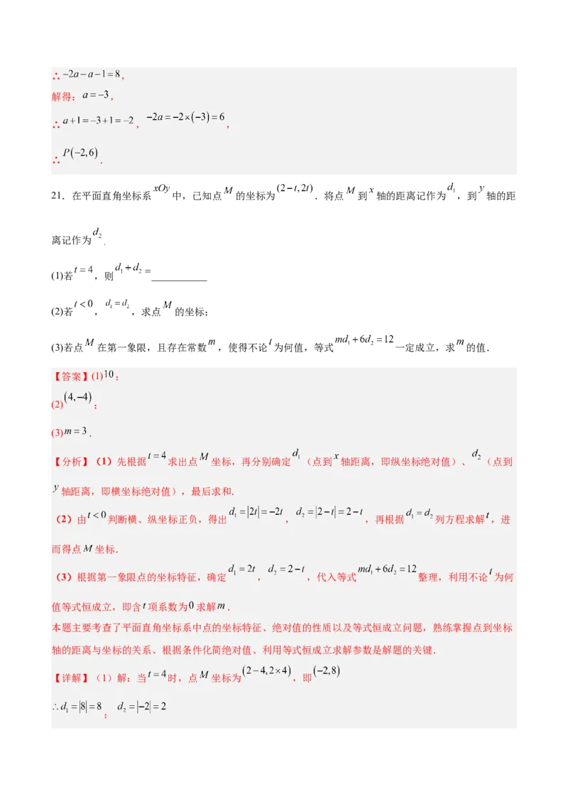 第三章位置与坐标（高效培优单元测试&middot;提升卷）（教师版）_北师大初中数学_8上-北师大版初中数学_初中数学北师大8上-2025秋季新版_第二套推荐25_08专项讲练_阶段测试