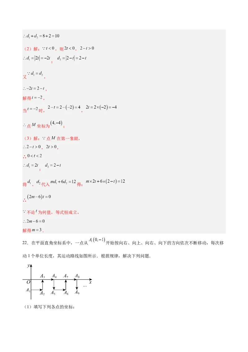 第三章位置与坐标（高效培优单元测试&middot;提升卷）（教师版）_北师大初中数学_8上-北师大版初中数学_初中数学北师大8上-2025秋季新版_第二套推荐25_08专项讲练_阶段测试
