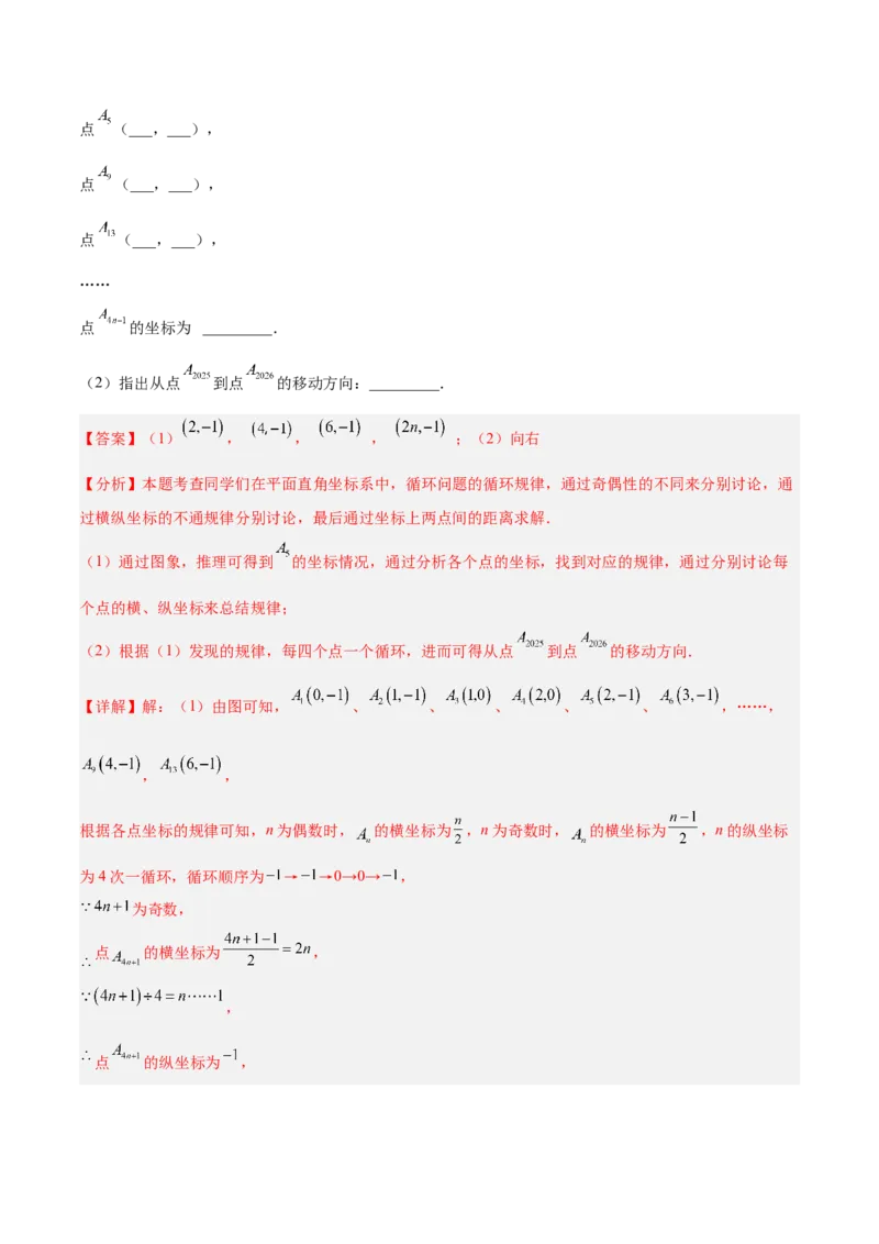 第三章位置与坐标（高效培优单元测试&middot;提升卷）（教师版）_北师大初中数学_8上-北师大版初中数学_初中数学北师大8上-2025秋季新版_第二套推荐25_08专项讲练_阶段测试