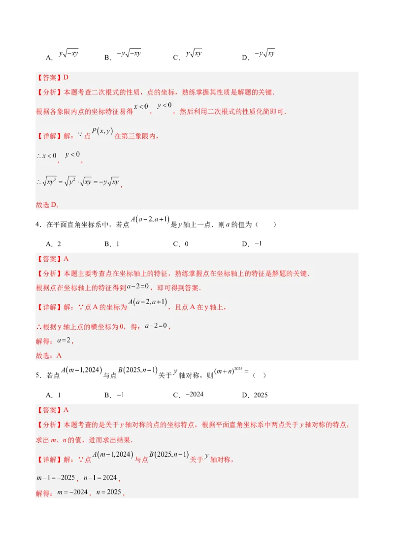 第三章位置与坐标（高效培优单元测试&middot;提升卷）（教师版）_北师大初中数学_8上-北师大版初中数学_初中数学北师大8上-2025秋季新版_第二套推荐25_08专项讲练_阶段测试