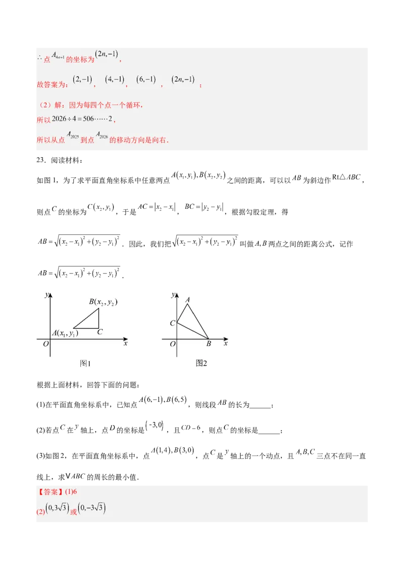 第三章位置与坐标（高效培优单元测试&middot;提升卷）（教师版）_北师大初中数学_8上-北师大版初中数学_初中数学北师大8上-2025秋季新版_第二套推荐25_08专项讲练_阶段测试