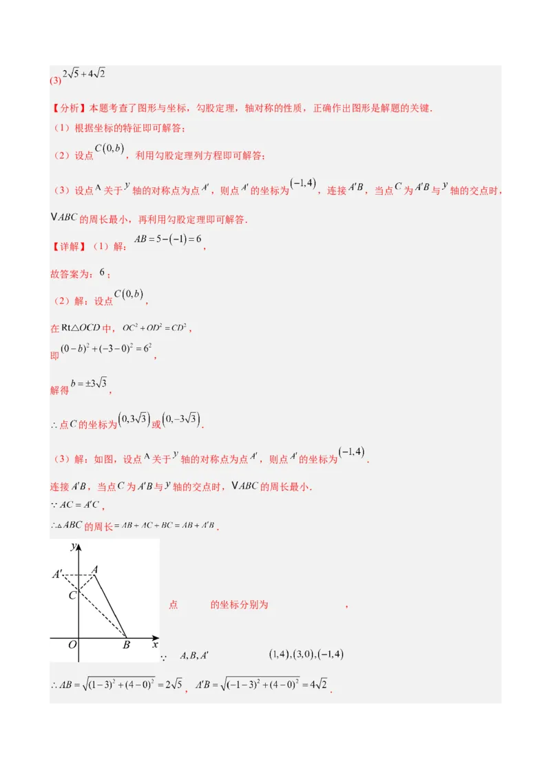 第三章位置与坐标（高效培优单元测试&middot;提升卷）（教师版）_北师大初中数学_8上-北师大版初中数学_初中数学北师大8上-2025秋季新版_第二套推荐25_08专项讲练_阶段测试