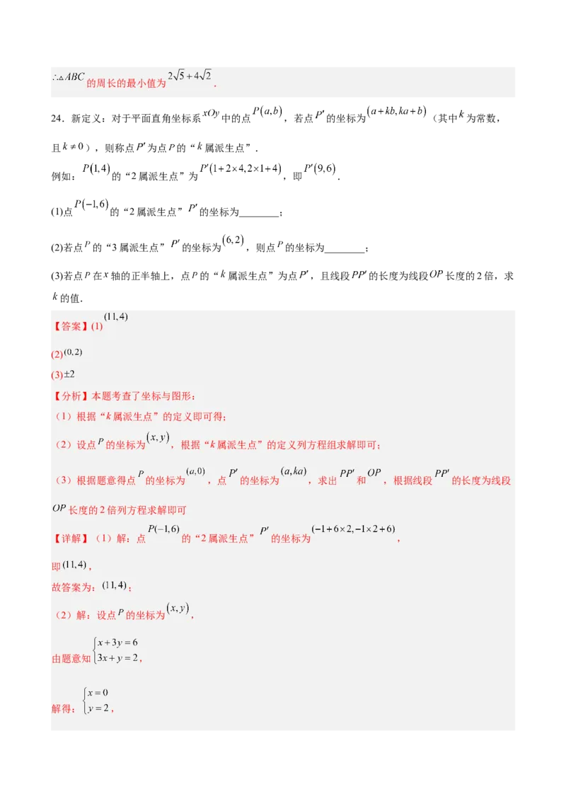 第三章位置与坐标（高效培优单元测试&middot;提升卷）（教师版）_北师大初中数学_8上-北师大版初中数学_初中数学北师大8上-2025秋季新版_第二套推荐25_08专项讲练_阶段测试