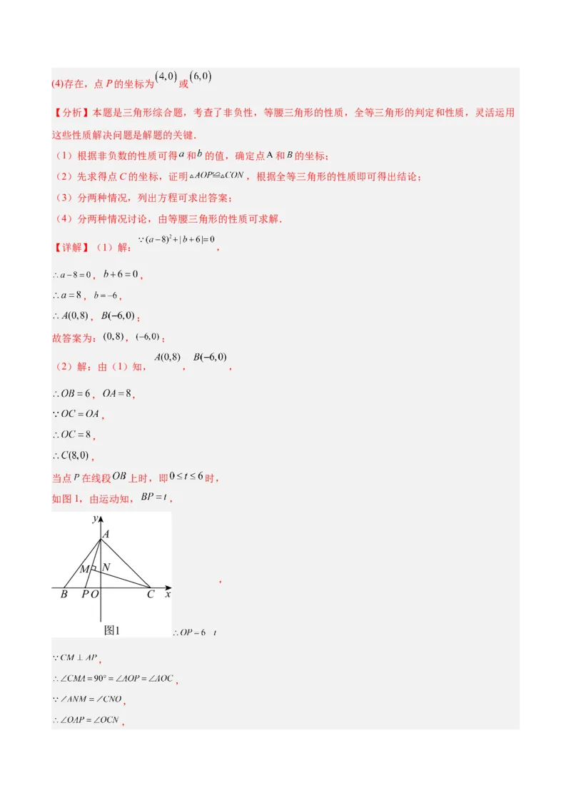 第三章位置与坐标（高效培优单元测试&middot;提升卷）（教师版）_北师大初中数学_8上-北师大版初中数学_初中数学北师大8上-2025秋季新版_第二套推荐25_08专项讲练_阶段测试