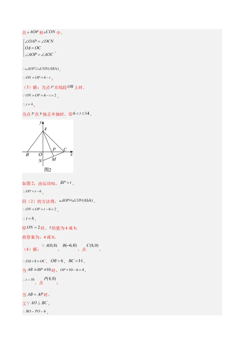 第三章位置与坐标（高效培优单元测试&middot;提升卷）（教师版）_北师大初中数学_8上-北师大版初中数学_初中数学北师大8上-2025秋季新版_第二套推荐25_08专项讲练_阶段测试