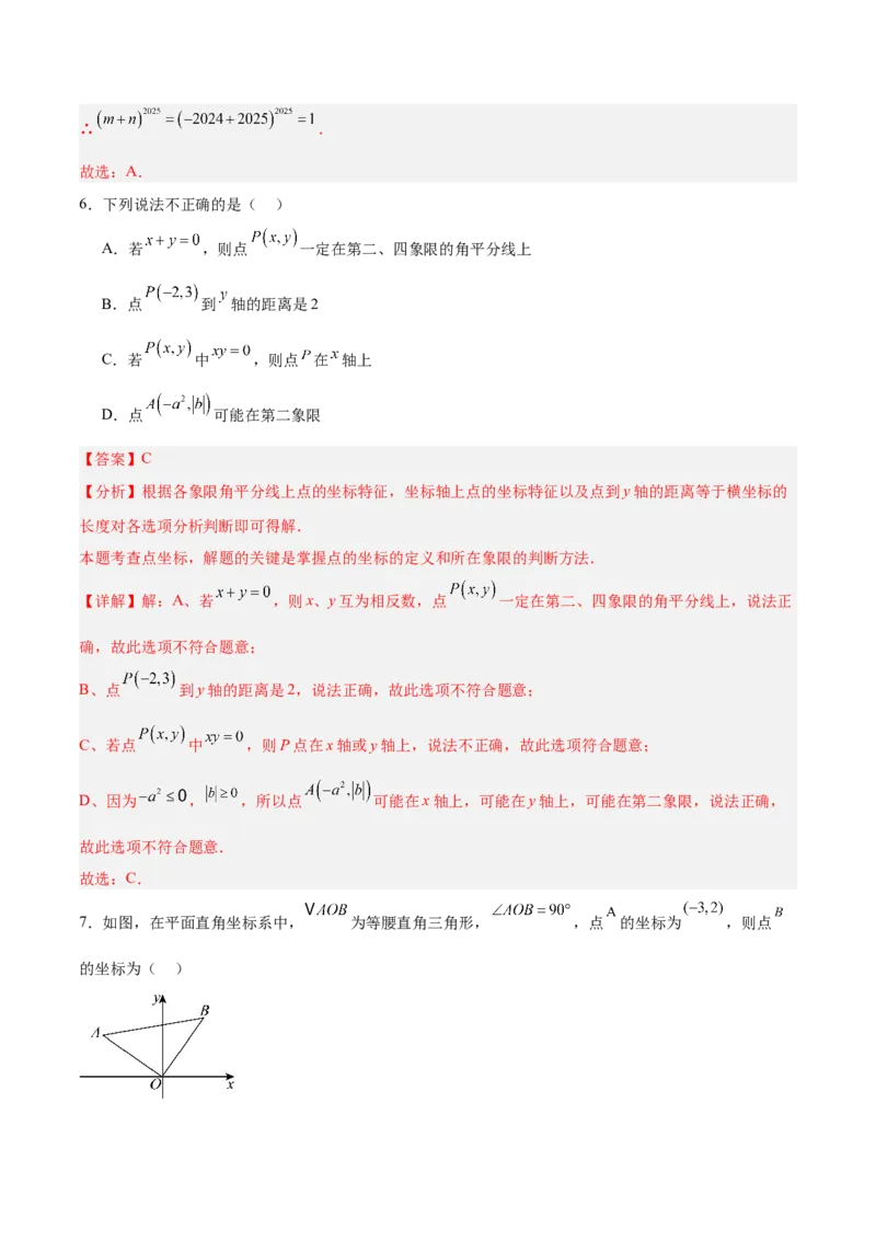第三章位置与坐标（高效培优单元测试&middot;提升卷）（教师版）_北师大初中数学_8上-北师大版初中数学_初中数学北师大8上-2025秋季新版_第二套推荐25_08专项讲练_阶段测试