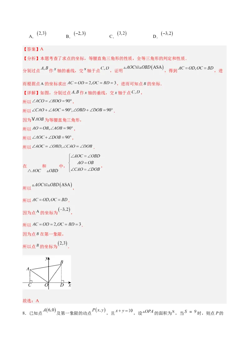 第三章位置与坐标（高效培优单元测试&middot;提升卷）（教师版）_北师大初中数学_8上-北师大版初中数学_初中数学北师大8上-2025秋季新版_第二套推荐25_08专项讲练_阶段测试