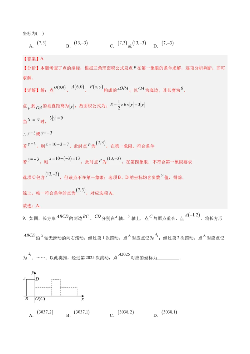 第三章位置与坐标（高效培优单元测试&middot;提升卷）（教师版）_北师大初中数学_8上-北师大版初中数学_初中数学北师大8上-2025秋季新版_第二套推荐25_08专项讲练_阶段测试