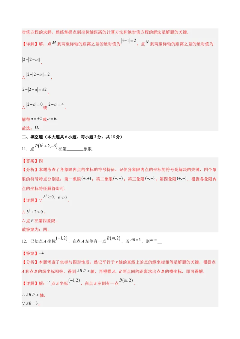 第三章位置与坐标（高效培优单元测试&middot;提升卷）（教师版）_北师大初中数学_8上-北师大版初中数学_初中数学北师大8上-2025秋季新版_第二套推荐25_08专项讲练_阶段测试