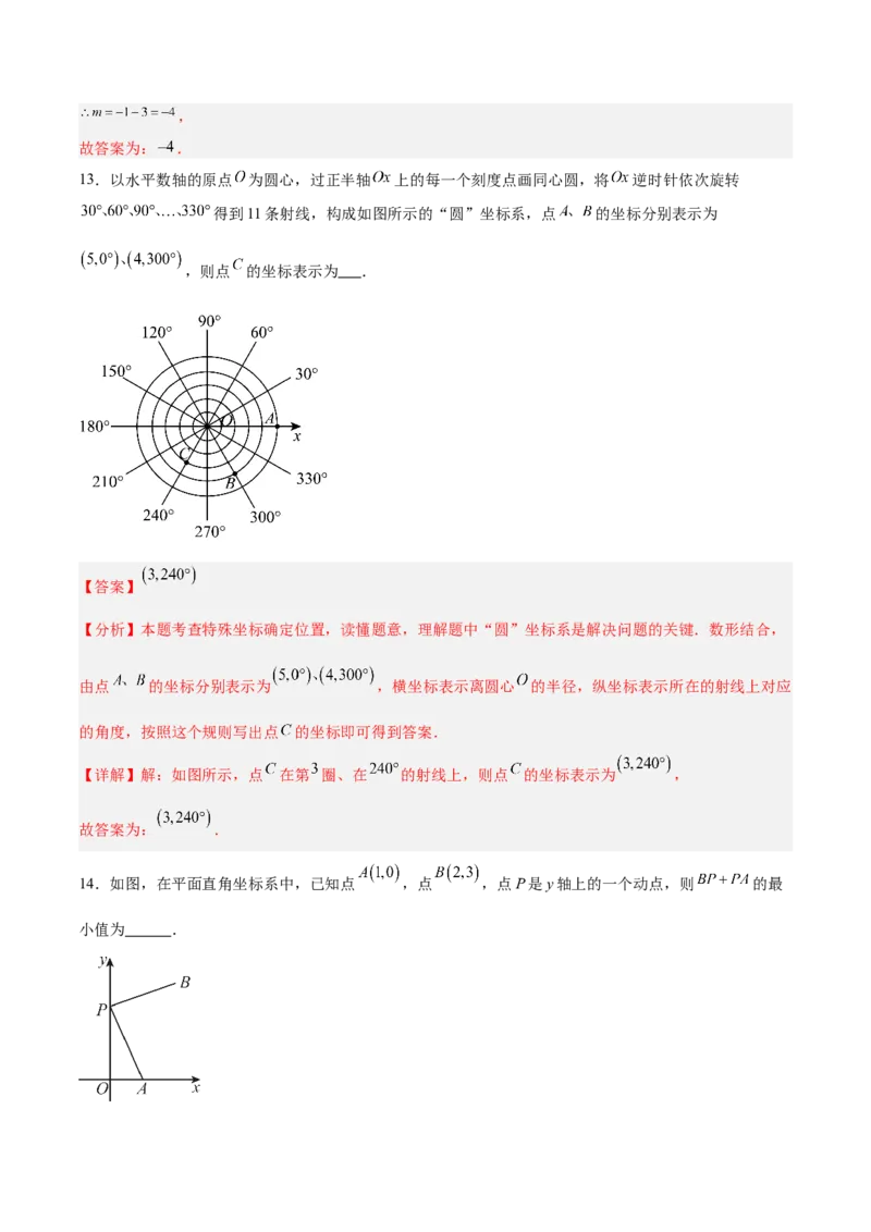 第三章位置与坐标（高效培优单元测试&middot;提升卷）（教师版）_北师大初中数学_8上-北师大版初中数学_初中数学北师大8上-2025秋季新版_第二套推荐25_08专项讲练_阶段测试