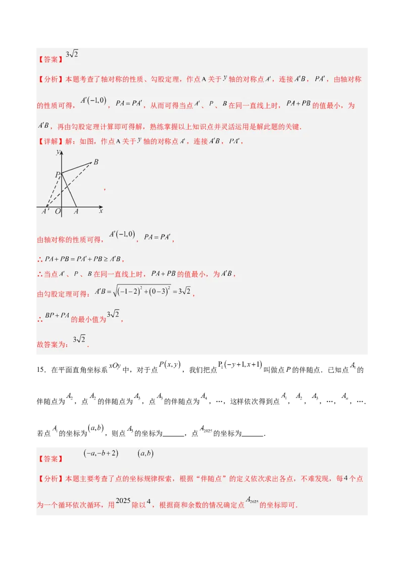 第三章位置与坐标（高效培优单元测试&middot;提升卷）（教师版）_北师大初中数学_8上-北师大版初中数学_初中数学北师大8上-2025秋季新版_第二套推荐25_08专项讲练_阶段测试