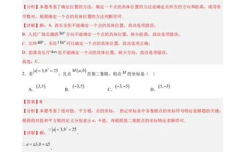 第三章位置与坐标（高效培优单元测试&middot;提升卷）（教师版）_北师大初中数学_8上-北师大版初中数学_初中数学北师大8上-2025秋季新版_第二套推荐25_08专项讲练_阶段测试