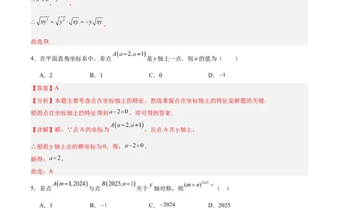 第三章位置与坐标（高效培优单元测试&middot;提升卷）（教师版）_北师大初中数学_8上-北师大版初中数学_初中数学北师大8上-2025秋季新版_第二套推荐25_08专项讲练_阶段测试