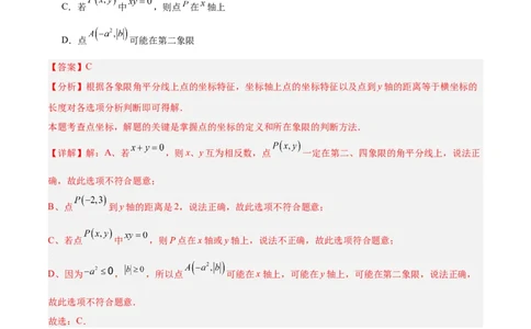 第三章位置与坐标（高效培优单元测试&middot;提升卷）（教师版）_北师大初中数学_8上-北师大版初中数学_初中数学北师大8上-2025秋季新版_第二套推荐25_08专项讲练_阶段测试