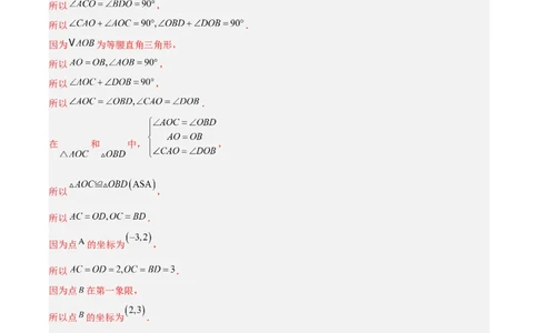 第三章位置与坐标（高效培优单元测试&middot;提升卷）（教师版）_北师大初中数学_8上-北师大版初中数学_初中数学北师大8上-2025秋季新版_第二套推荐25_08专项讲练_阶段测试