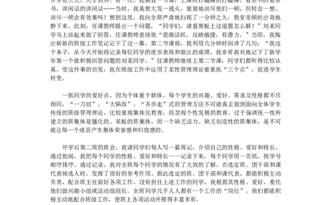 柔性管理在班级管理中的运用_北师大初中数学_9上-北师大版初中数学_10教务助手（赠送）_班级管理