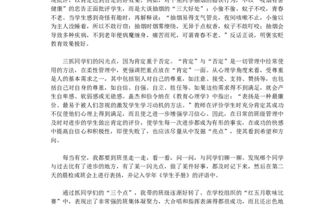 柔性管理在班级管理中的运用_北师大初中数学_9上-北师大版初中数学_10教务助手（赠送）_班级管理