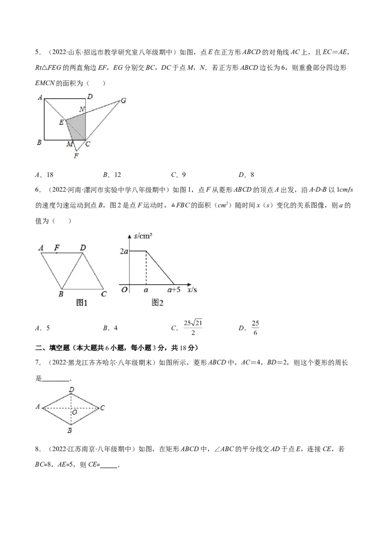 第一章特殊平行四边形培优检测卷(原卷版)（重点突围）-学霸满分2022-2023学年九年级数学上册重难点专题提优训练（北师大版）_北师大初中数学_9上-北师大版初中数学_06专项讲练