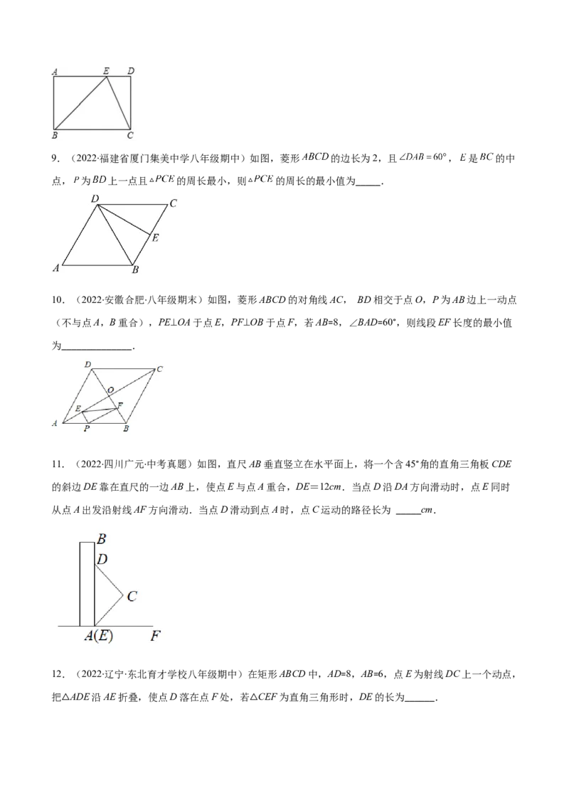 第一章特殊平行四边形培优检测卷(原卷版)（重点突围）-学霸满分2022-2023学年九年级数学上册重难点专题提优训练（北师大版）_北师大初中数学_9上-北师大版初中数学_06专项讲练