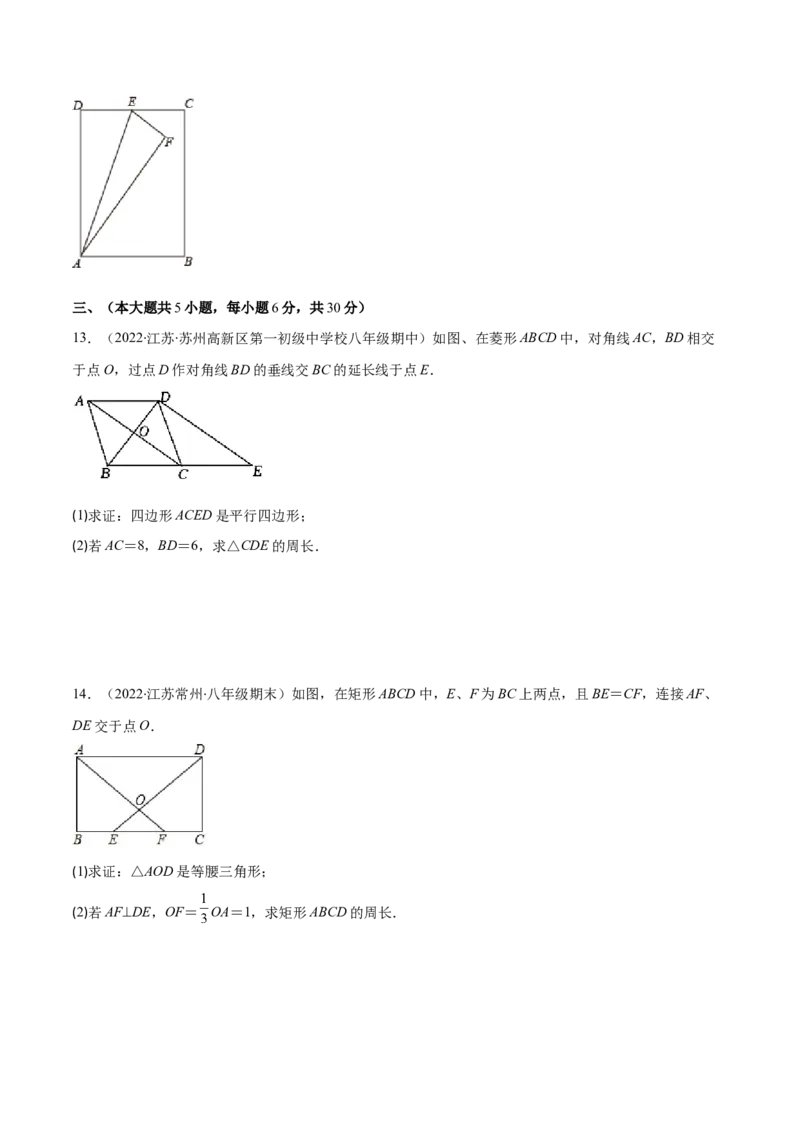 第一章特殊平行四边形培优检测卷(原卷版)（重点突围）-学霸满分2022-2023学年九年级数学上册重难点专题提优训练（北师大版）_北师大初中数学_9上-北师大版初中数学_06专项讲练