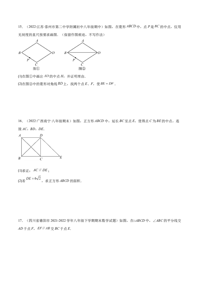 第一章特殊平行四边形培优检测卷(原卷版)（重点突围）-学霸满分2022-2023学年九年级数学上册重难点专题提优训练（北师大版）_北师大初中数学_9上-北师大版初中数学_06专项讲练