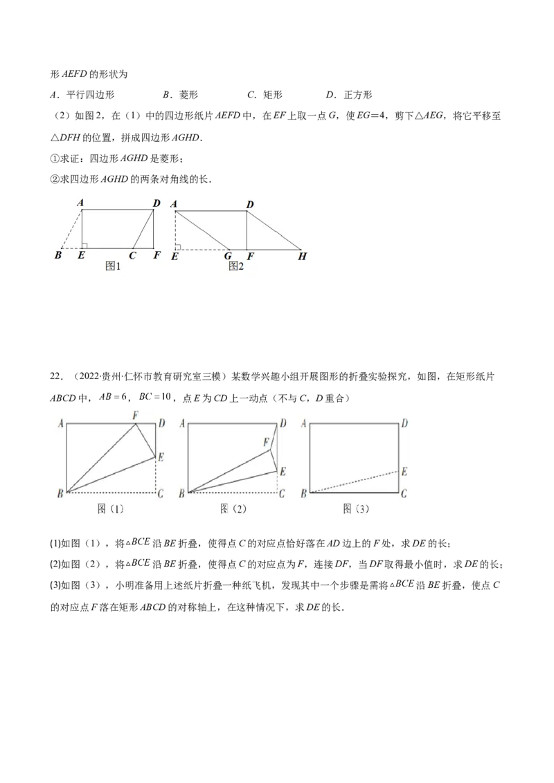 第一章特殊平行四边形培优检测卷(原卷版)（重点突围）-学霸满分2022-2023学年九年级数学上册重难点专题提优训练（北师大版）_北师大初中数学_9上-北师大版初中数学_06专项讲练