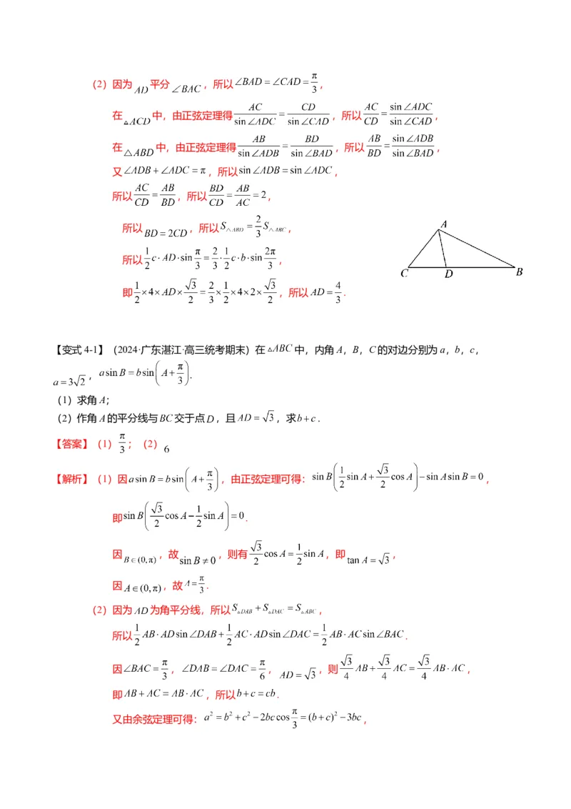 重难点3-2解三角形的综合应用（8题型+满分技巧+限时检测）（解析版）_2024年新高考资料_3.2024专项复习_2024年高考数学热点&middot;重点&middot;难点专练（新高考专用）