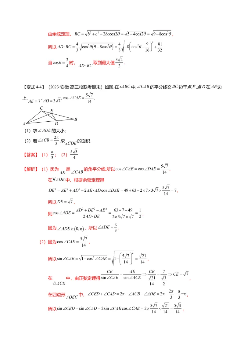 重难点3-2解三角形的综合应用（8题型+满分技巧+限时检测）（解析版）_2024年新高考资料_3.2024专项复习_2024年高考数学热点&middot;重点&middot;难点专练（新高考专用）