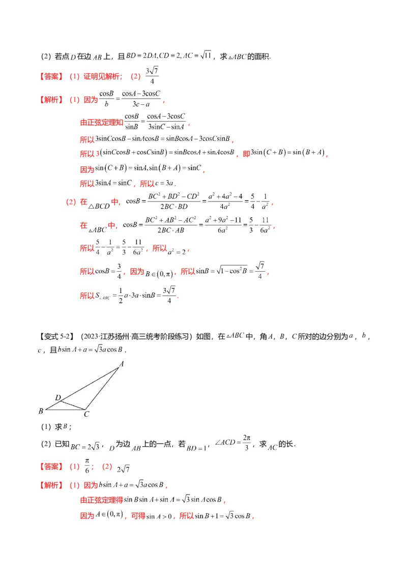 重难点3-2解三角形的综合应用（8题型+满分技巧+限时检测）（解析版）_2024年新高考资料_3.2024专项复习_2024年高考数学热点&middot;重点&middot;难点专练（新高考专用）
