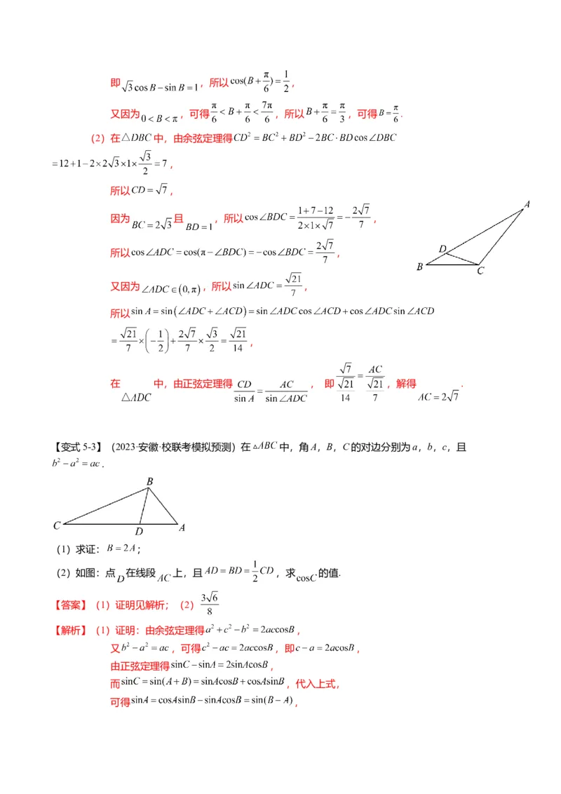 重难点3-2解三角形的综合应用（8题型+满分技巧+限时检测）（解析版）_2024年新高考资料_3.2024专项复习_2024年高考数学热点&middot;重点&middot;难点专练（新高考专用）
