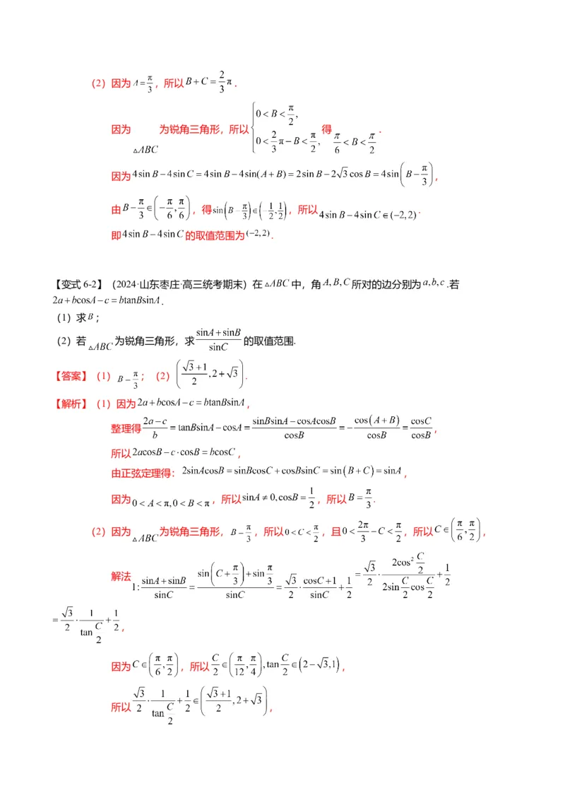 重难点3-2解三角形的综合应用（8题型+满分技巧+限时检测）（解析版）_2024年新高考资料_3.2024专项复习_2024年高考数学热点&middot;重点&middot;难点专练（新高考专用）