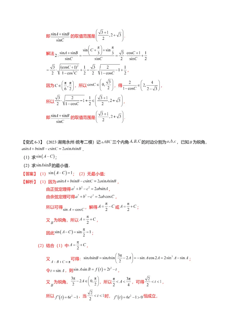 重难点3-2解三角形的综合应用（8题型+满分技巧+限时检测）（解析版）_2024年新高考资料_3.2024专项复习_2024年高考数学热点&middot;重点&middot;难点专练（新高考专用）