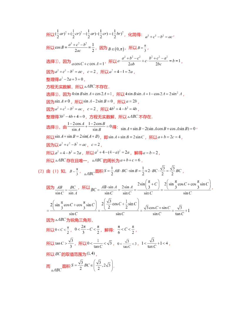 重难点3-2解三角形的综合应用（8题型+满分技巧+限时检测）（解析版）_2024年新高考资料_3.2024专项复习_2024年高考数学热点&middot;重点&middot;难点专练（新高考专用）