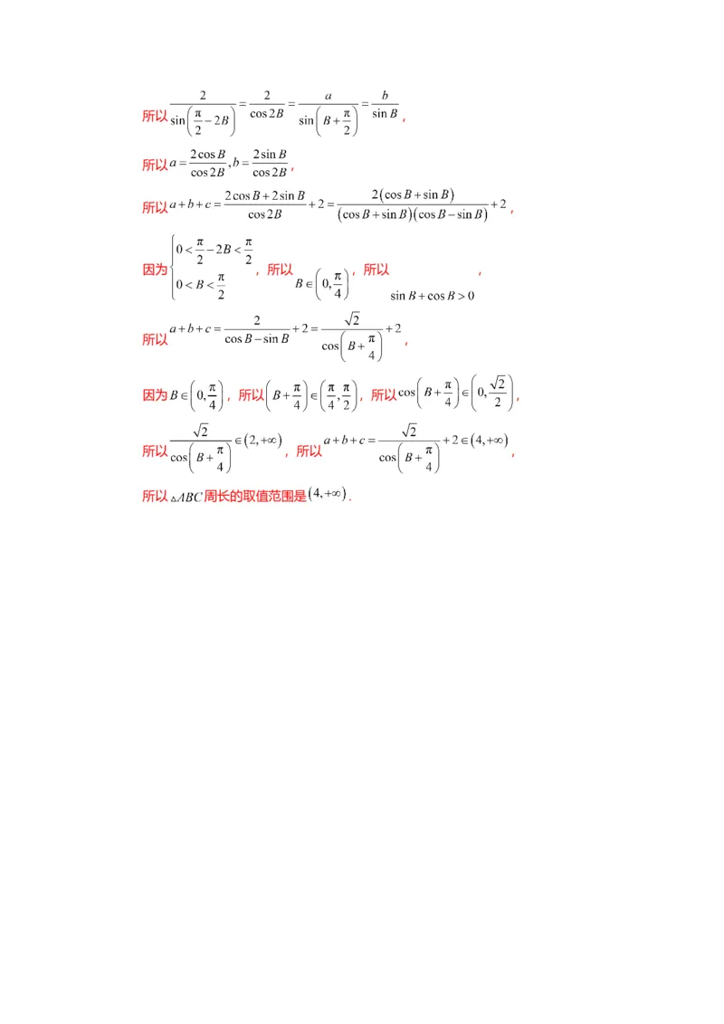 重难点3-2解三角形的综合应用（8题型+满分技巧+限时检测）（解析版）_2024年新高考资料_3.2024专项复习_2024年高考数学热点&middot;重点&middot;难点专练（新高考专用）