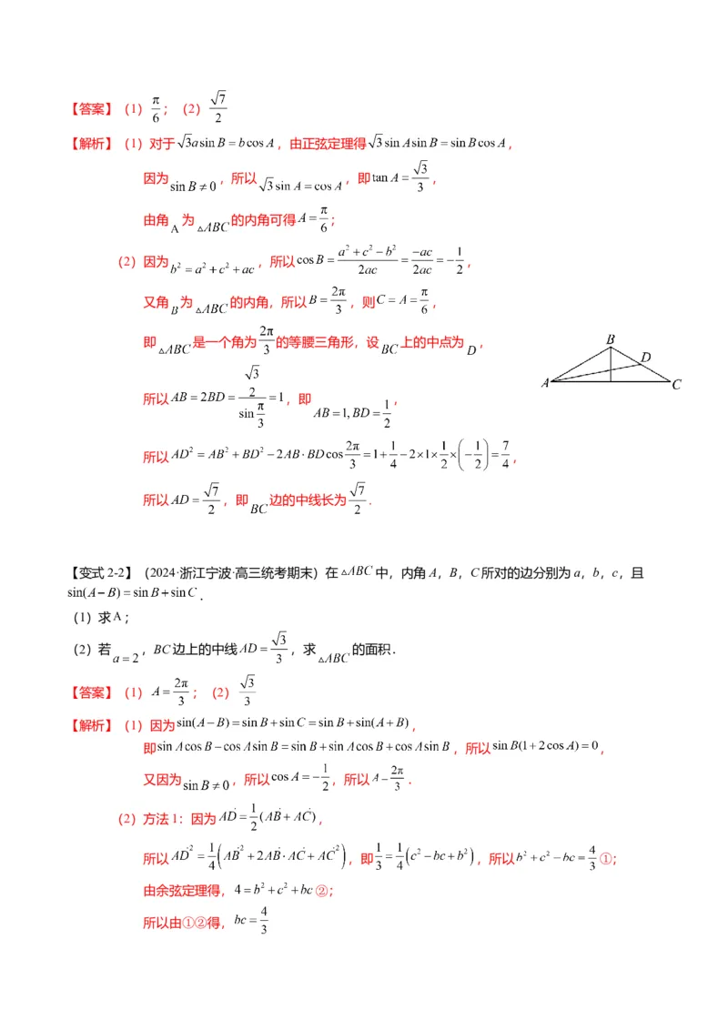 重难点3-2解三角形的综合应用（8题型+满分技巧+限时检测）（解析版）_2024年新高考资料_3.2024专项复习_2024年高考数学热点&middot;重点&middot;难点专练（新高考专用）