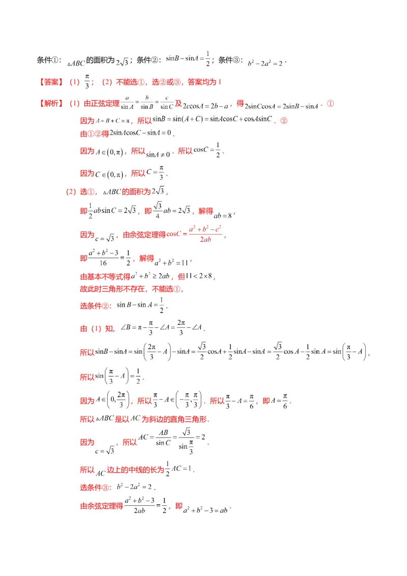 重难点3-2解三角形的综合应用（8题型+满分技巧+限时检测）（解析版）_2024年新高考资料_3.2024专项复习_2024年高考数学热点&middot;重点&middot;难点专练（新高考专用）