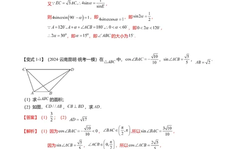 重难点3-2解三角形的综合应用（8题型+满分技巧+限时检测）（解析版）_2024年新高考资料_3.2024专项复习_2024年高考数学热点&middot;重点&middot;难点专练（新高考专用）