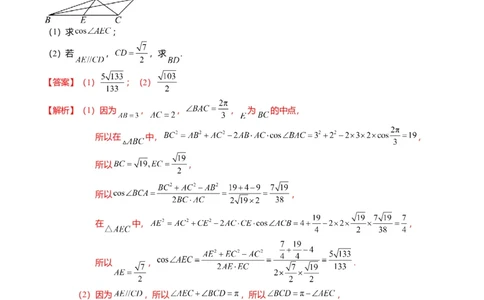 重难点3-2解三角形的综合应用（8题型+满分技巧+限时检测）（解析版）_2024年新高考资料_3.2024专项复习_2024年高考数学热点&middot;重点&middot;难点专练（新高考专用）